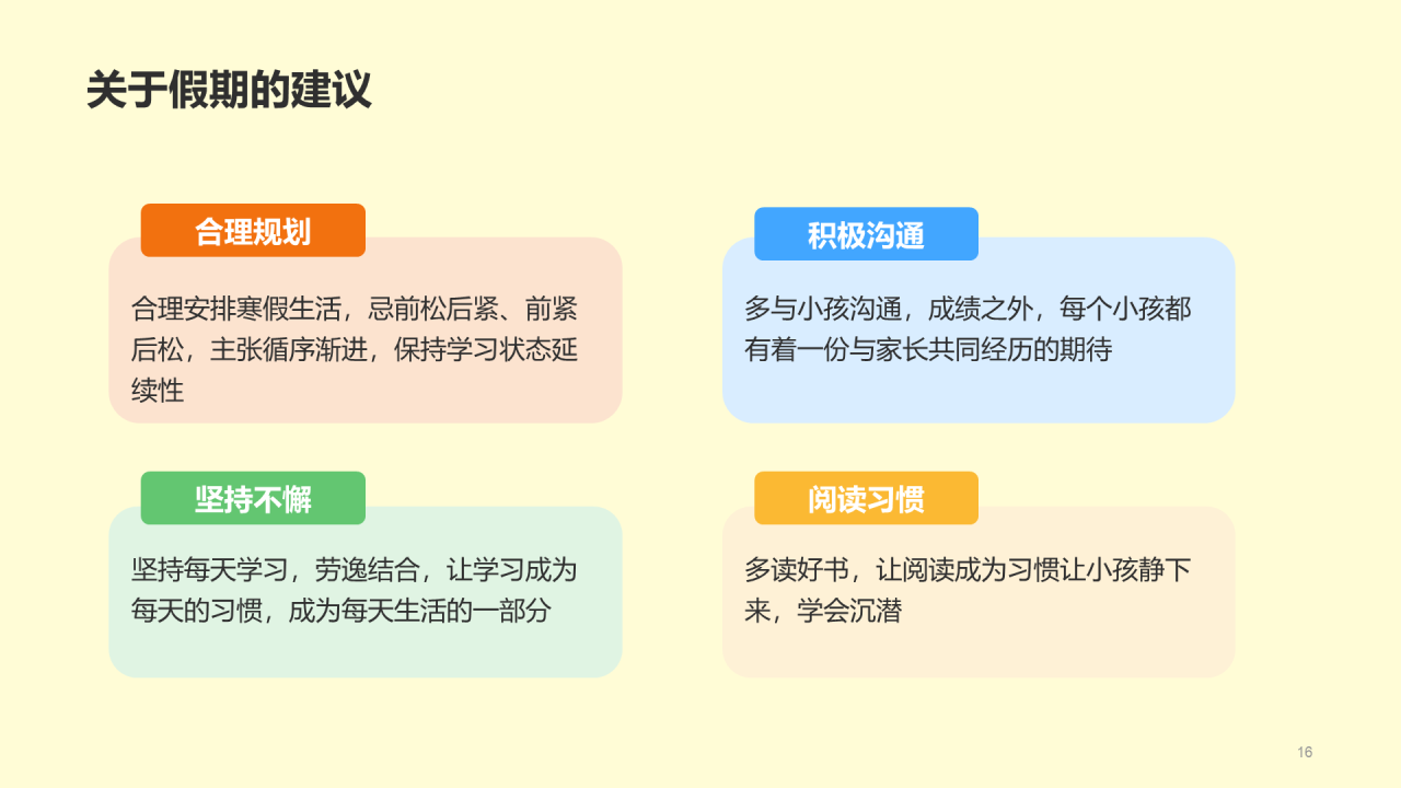 教育培训总结PPT