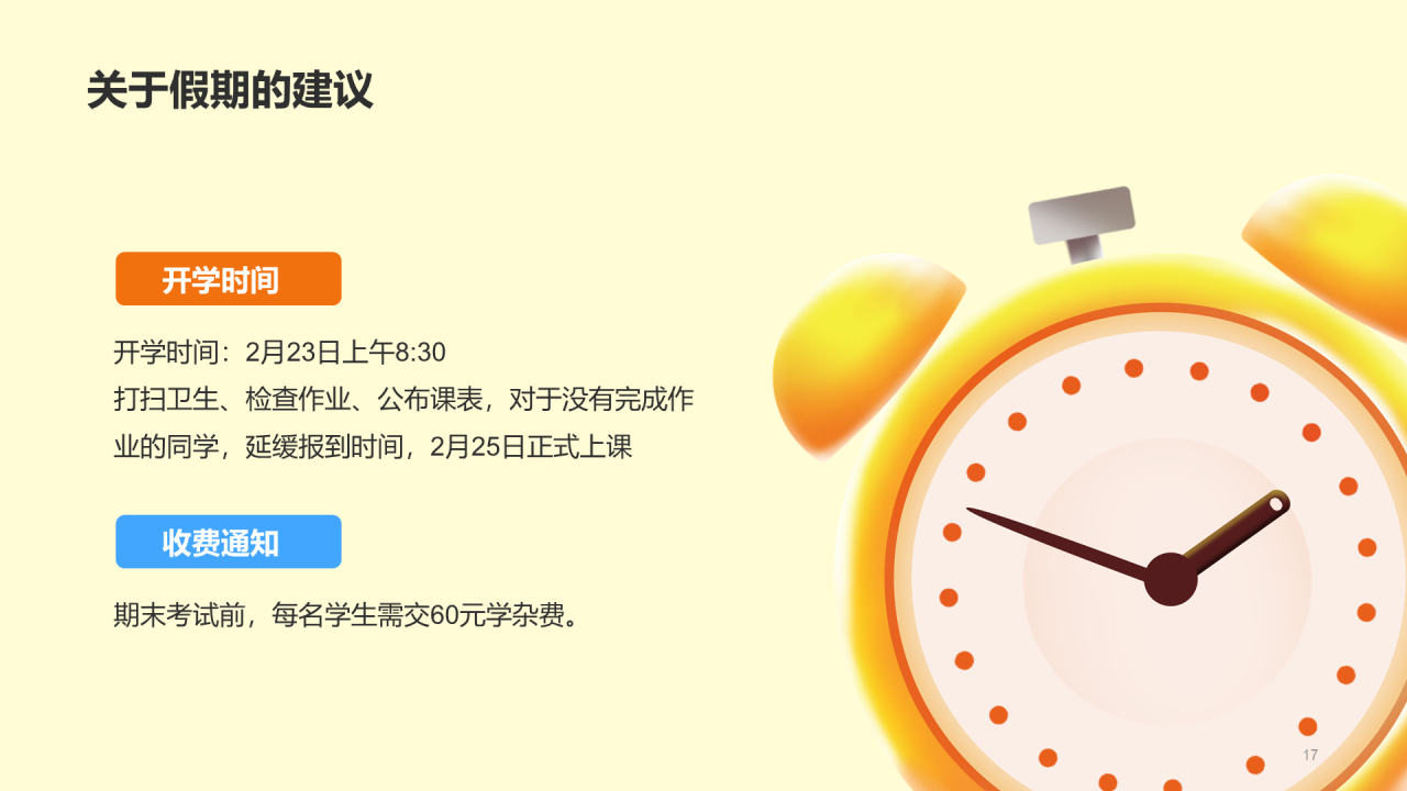 教育培训总结PPT