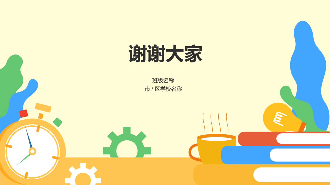 教育培训总结PPT