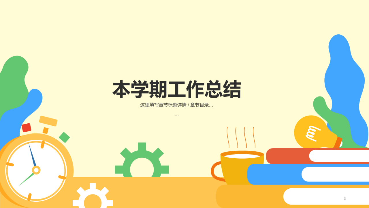 教育培训总结PPT