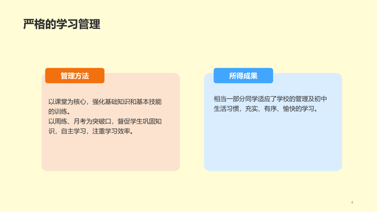 教育培训总结PPT
