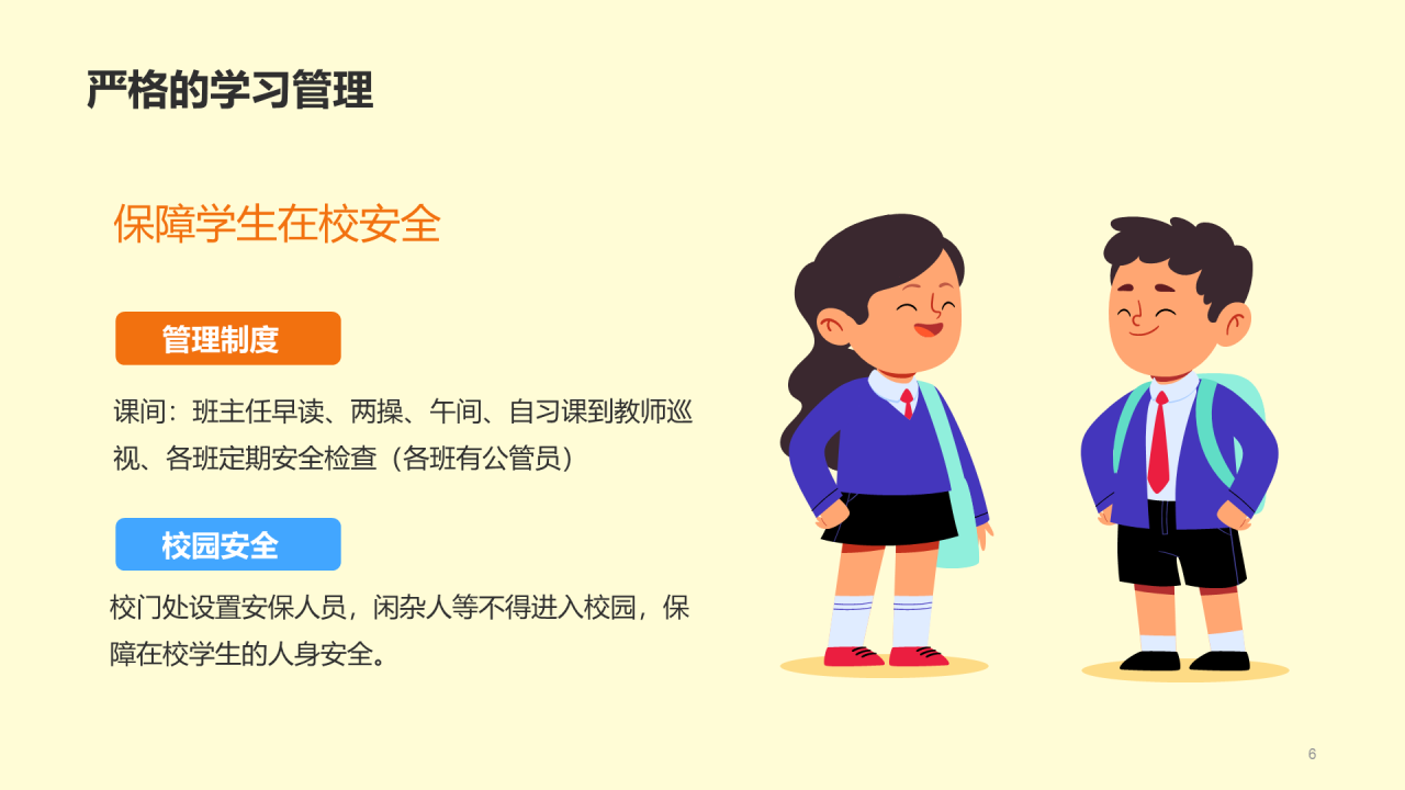 教育培训总结PPT