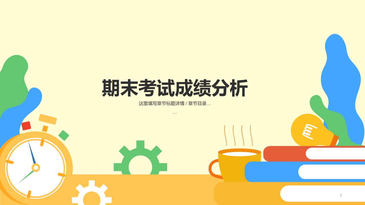 教育培训总结PPT