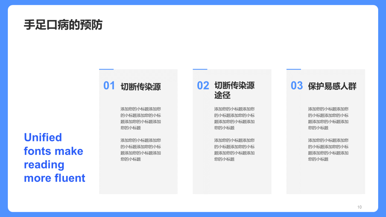 传染病预防家长会
