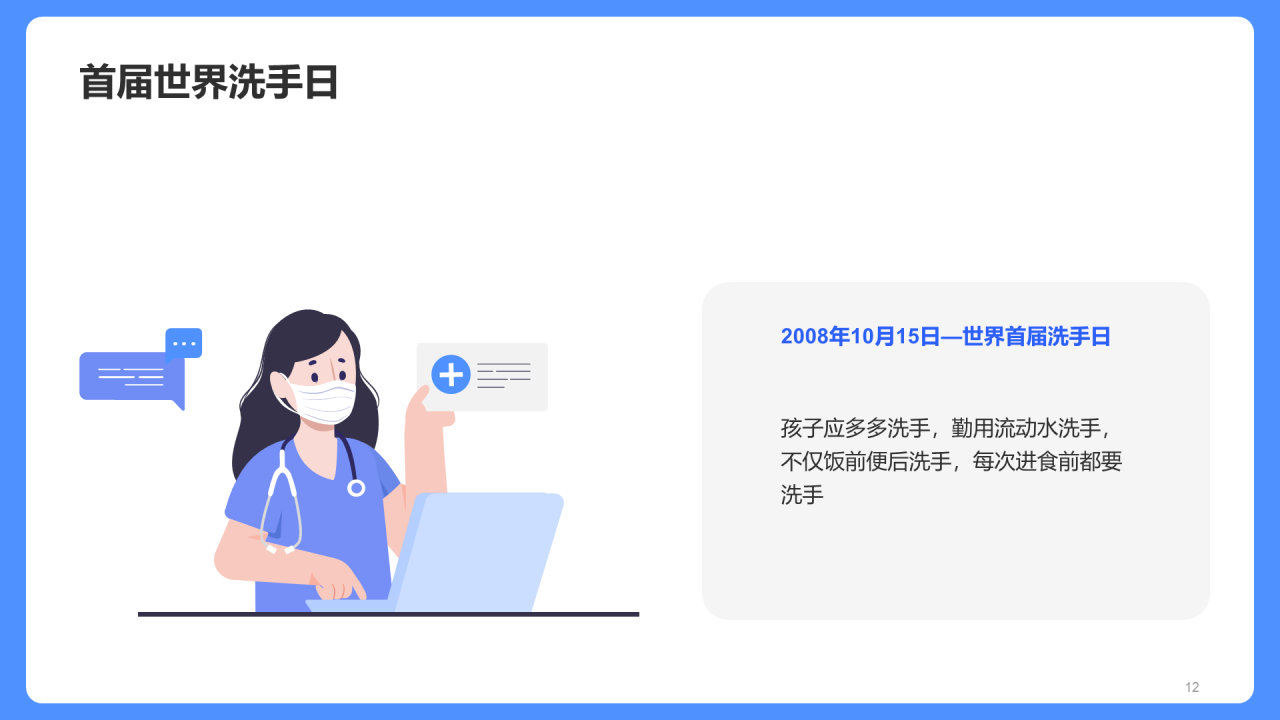 传染病预防家长会