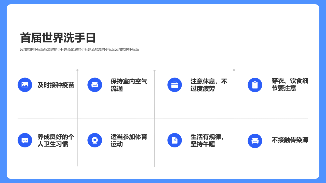 传染病预防家长会