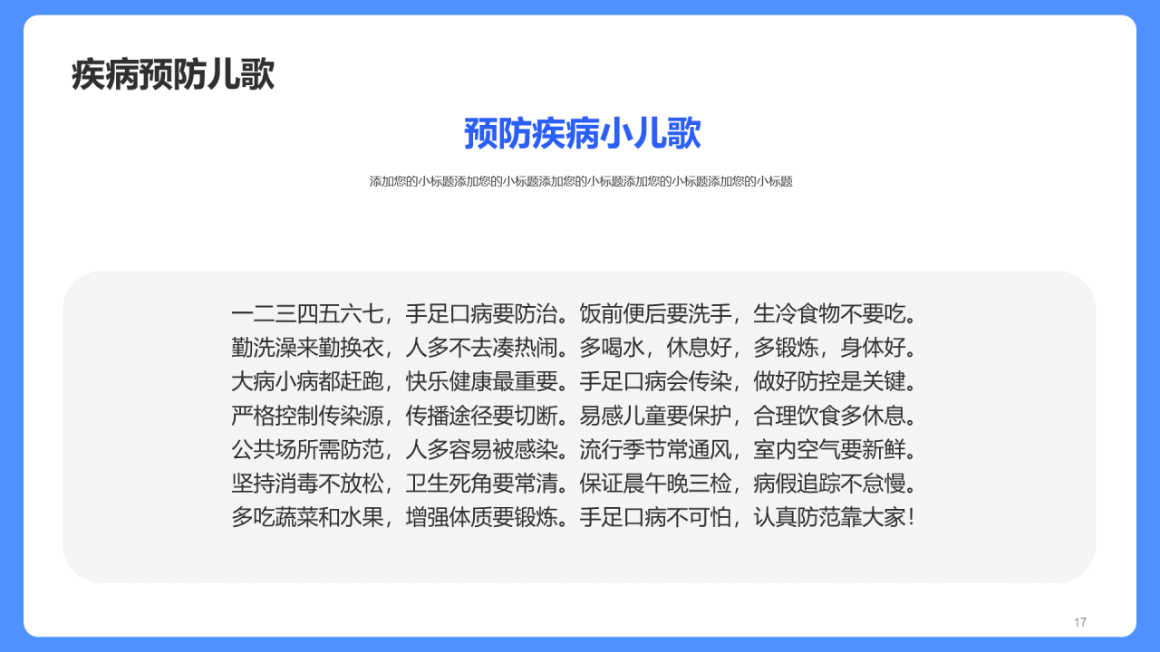 传染病预防家长会