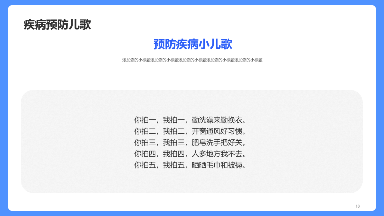 传染病预防家长会