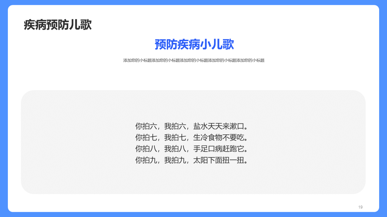 传染病预防家长会