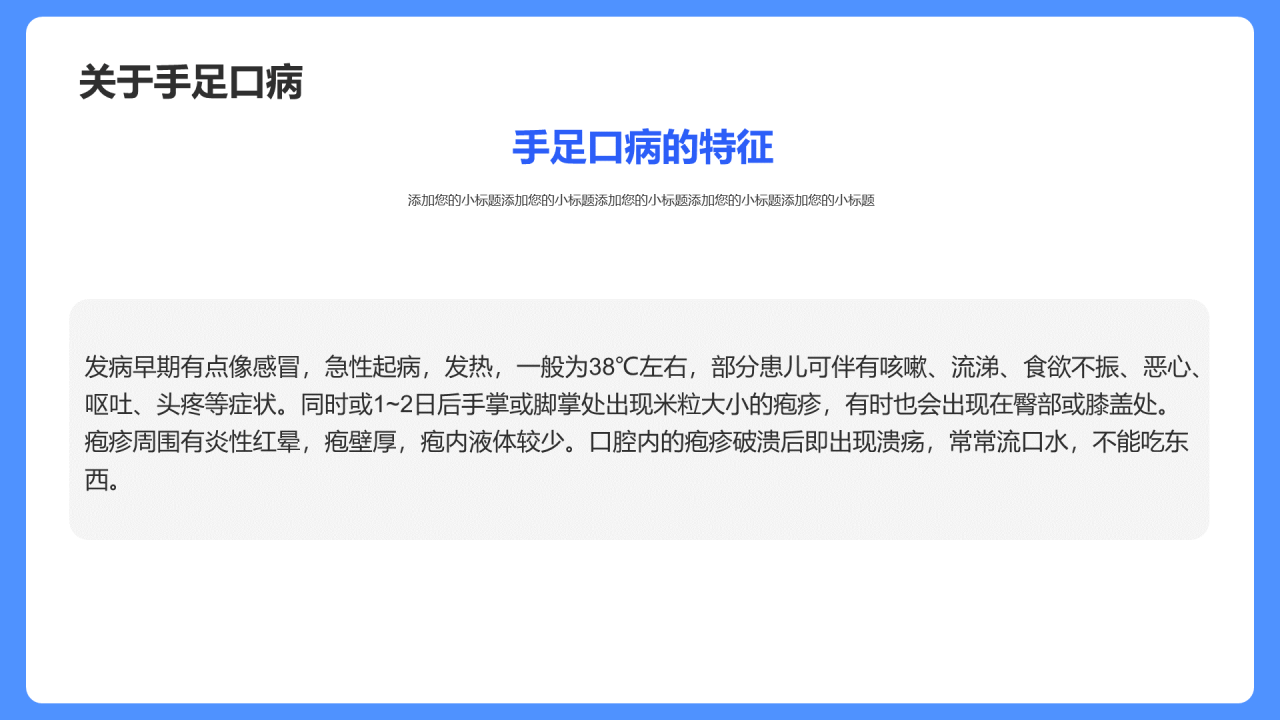 传染病预防家长会