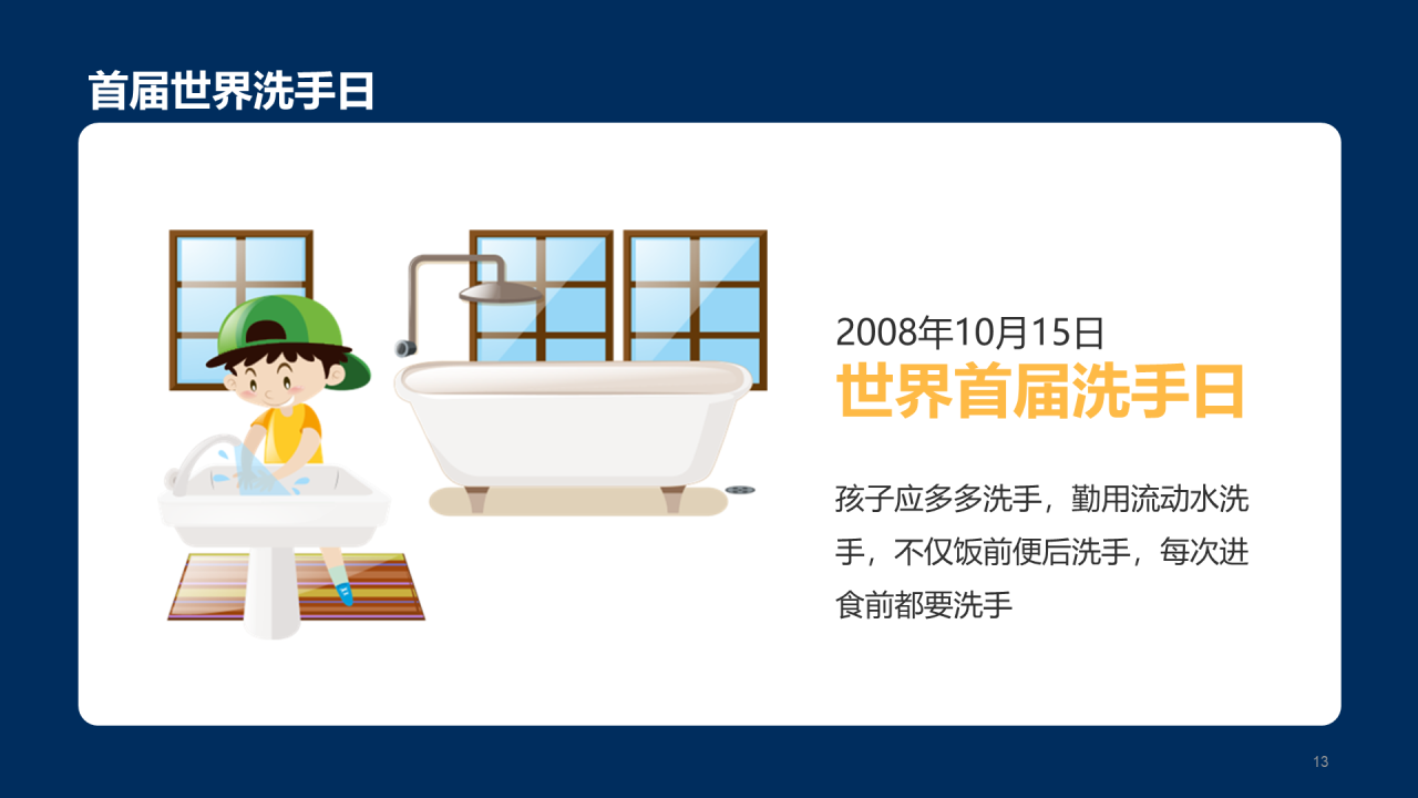 传染病预防主题家长会