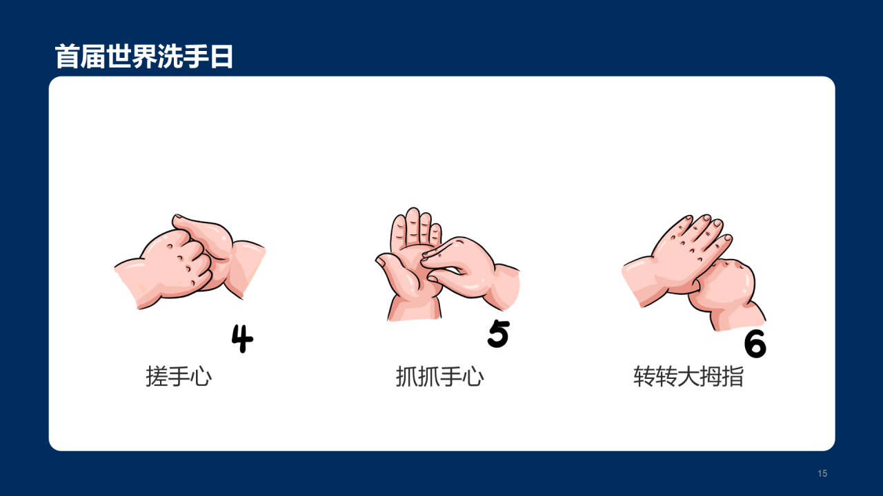 传染病预防主题家长会