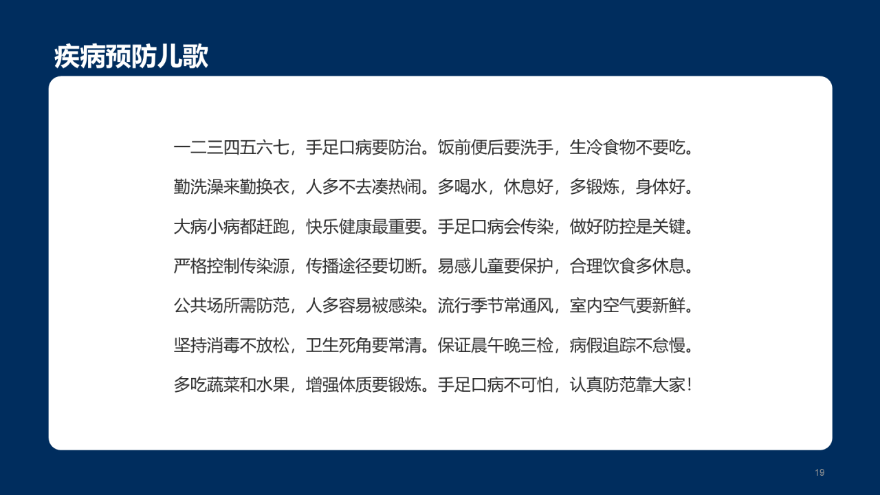 传染病预防主题家长会