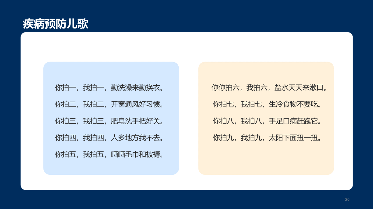 传染病预防主题家长会