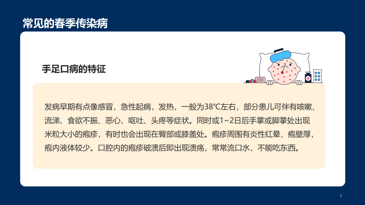 传染病预防主题家长会