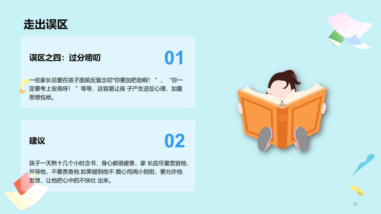 XX级高考家长会
