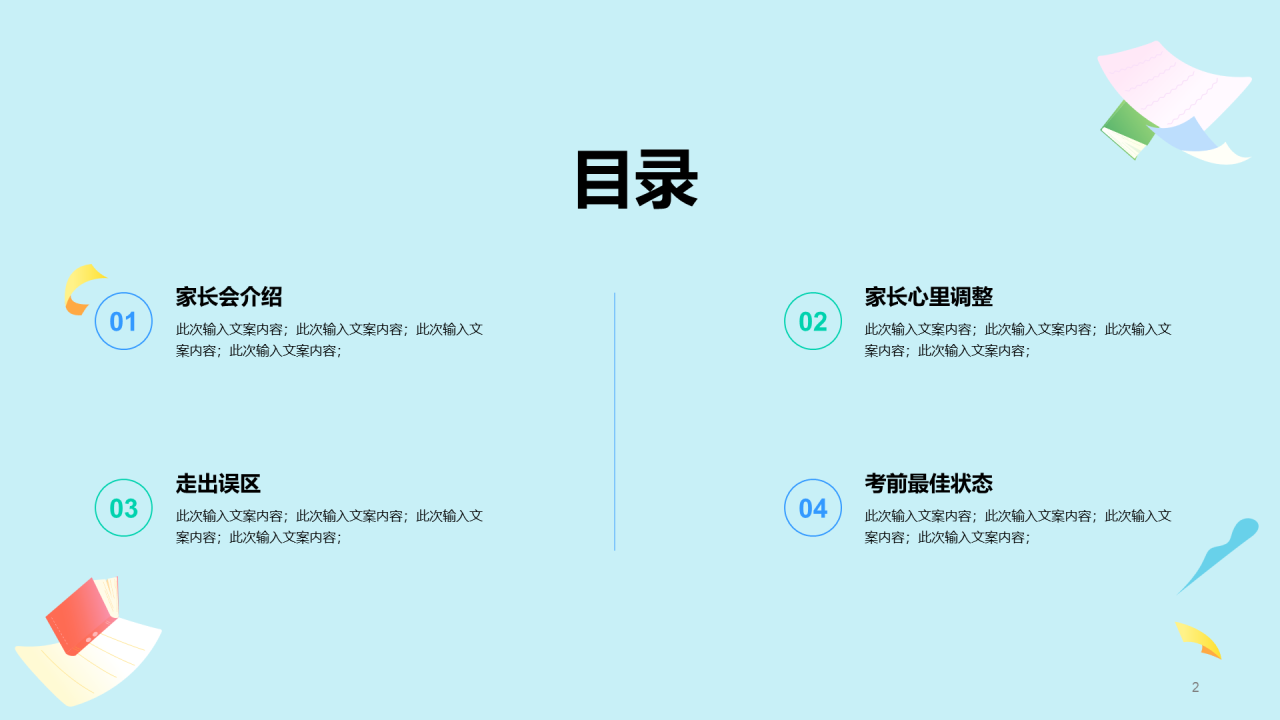 XX级高考家长会
