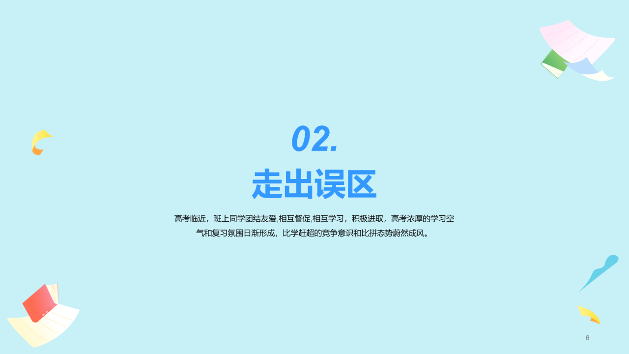 XX级高考家长会
