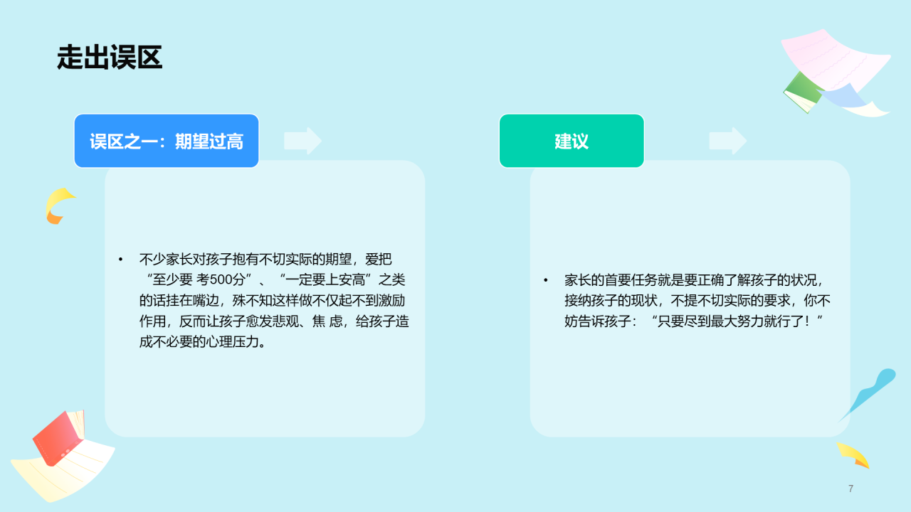 XX级高考家长会