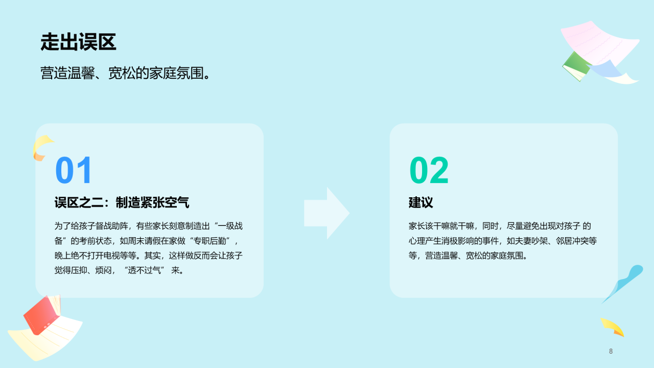 XX级高考家长会