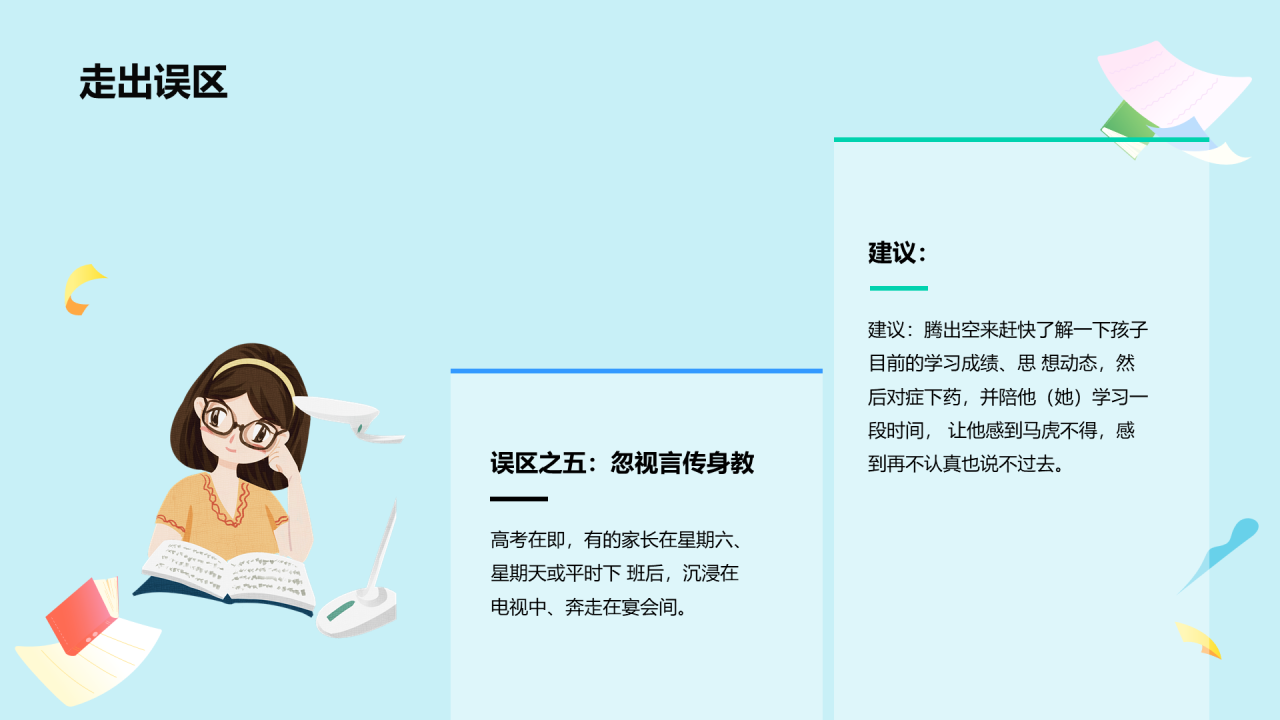 XX级高考家长会
