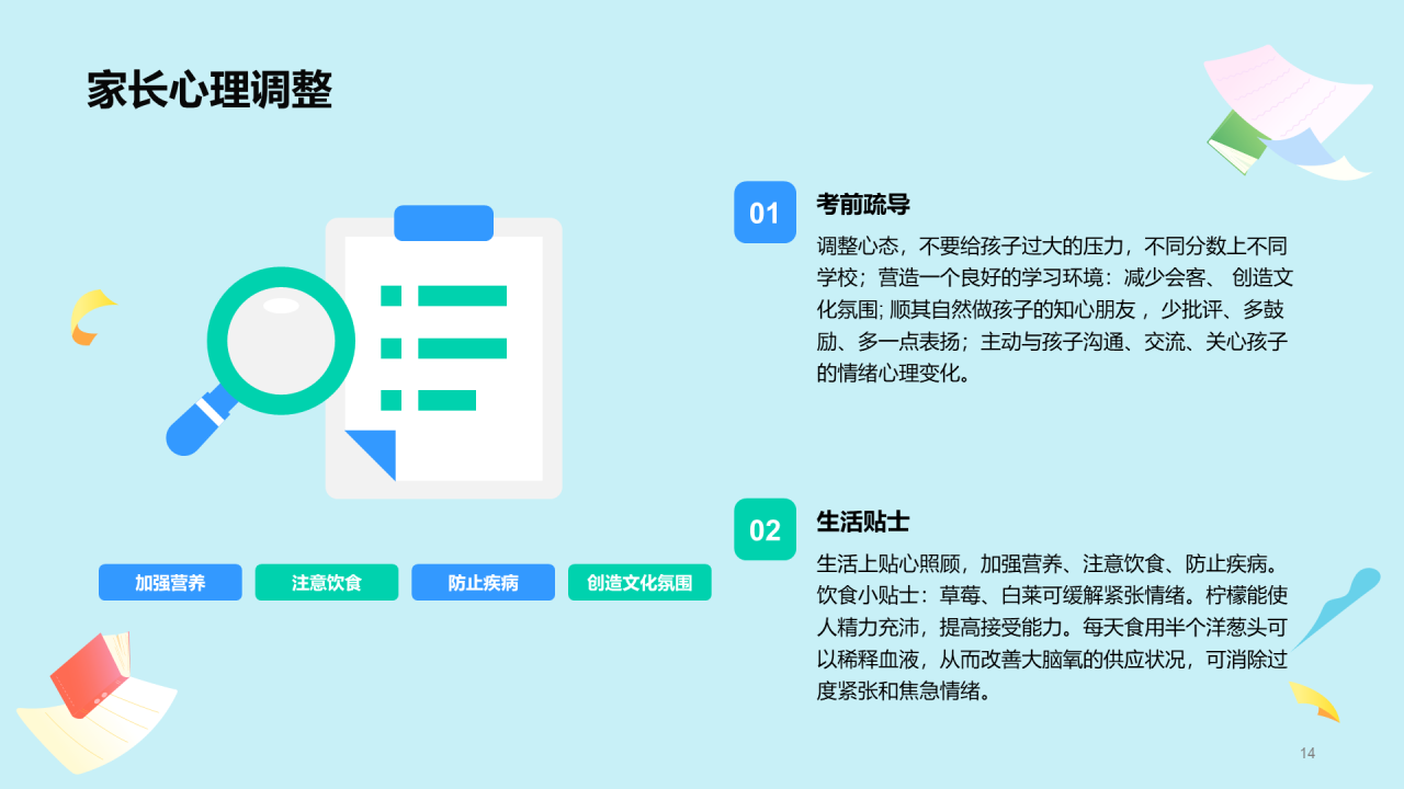 XX级高考家长会
