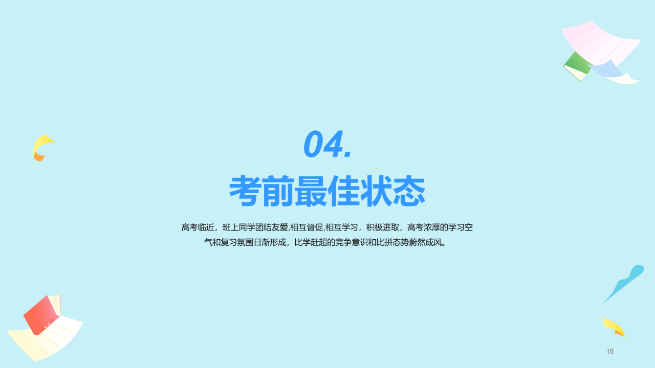 XX级高考家长会
