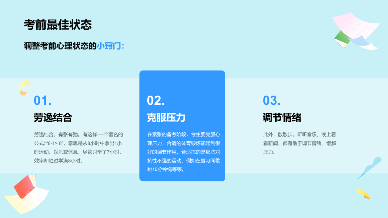 XX级高考家长会