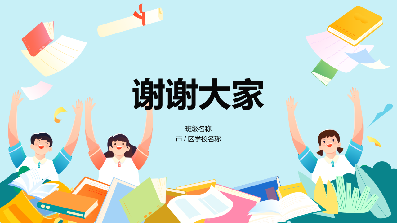 XX级高考家长会