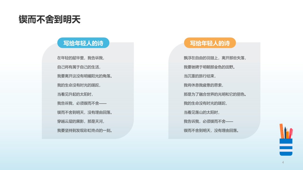 初三·成在坚持