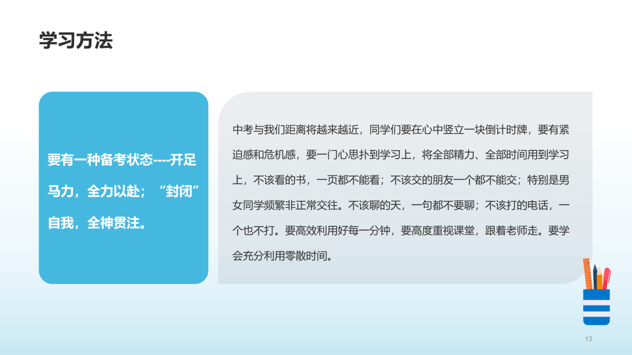 初三·成在坚持