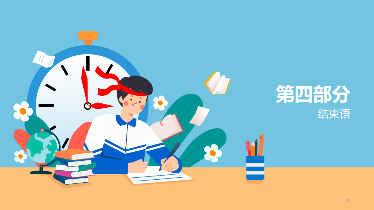 初三·成在坚持