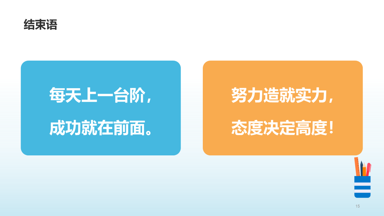 初三·成在坚持