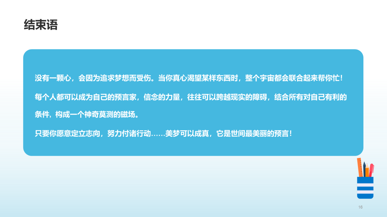 初三·成在坚持