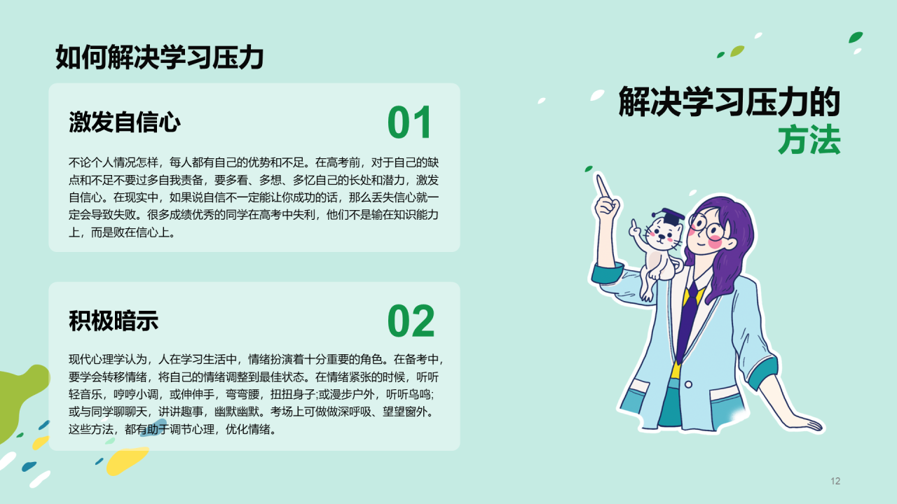 绿色放松身心轻松学习PPT