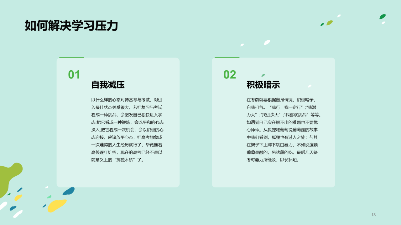 绿色放松身心轻松学习PPT