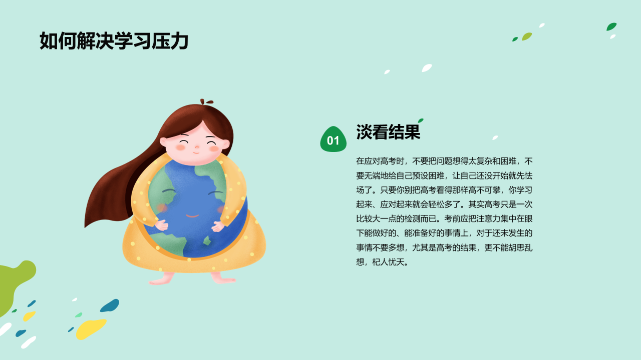 绿色放松身心轻松学习PPT