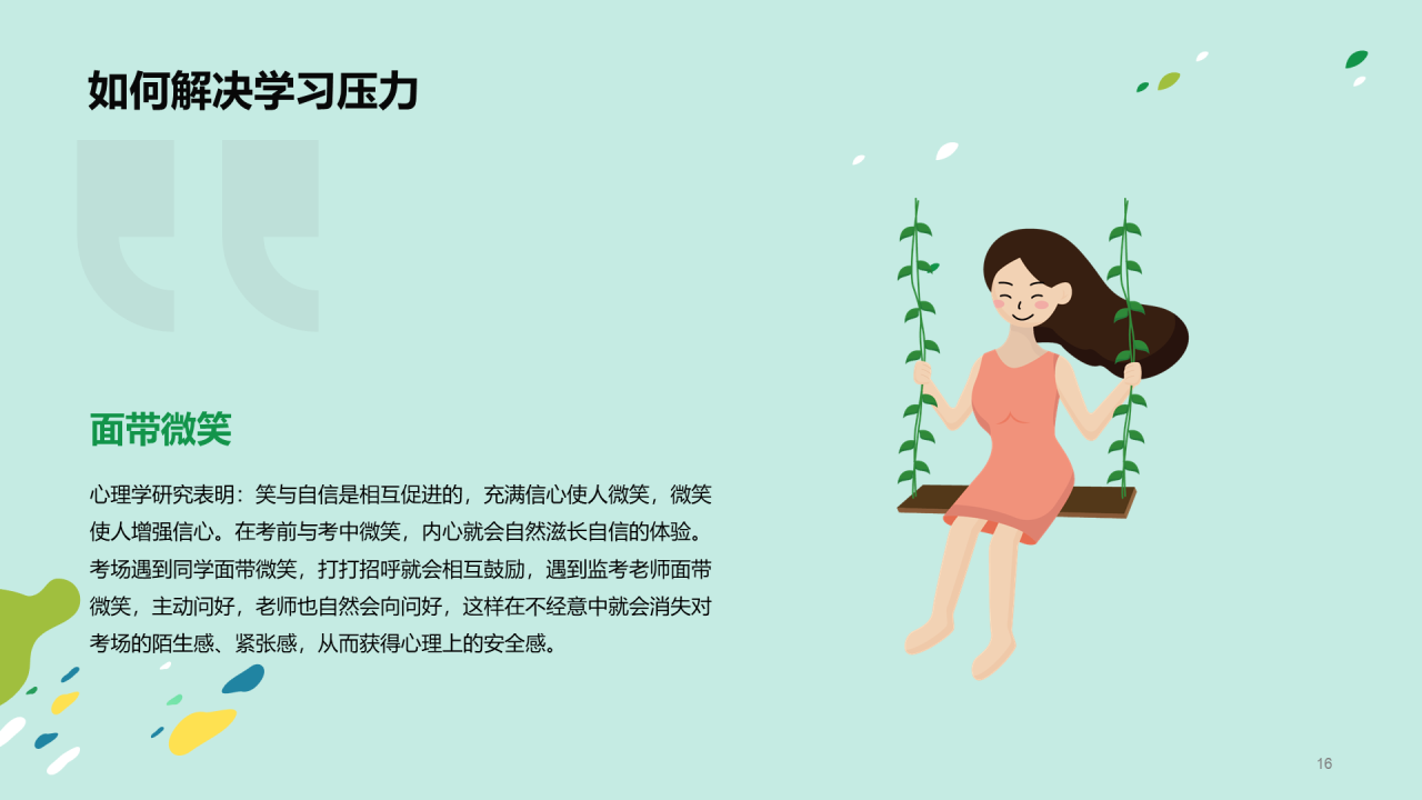 绿色放松身心轻松学习PPT