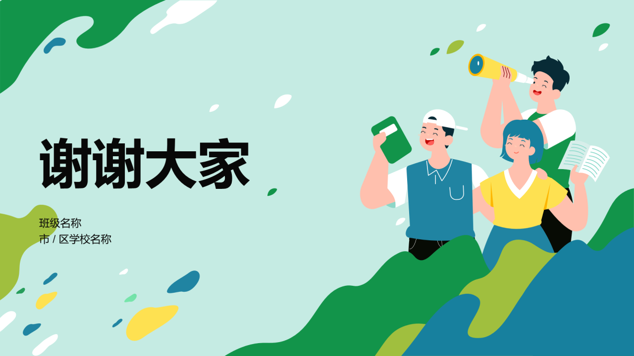 绿色放松身心轻松学习PPT