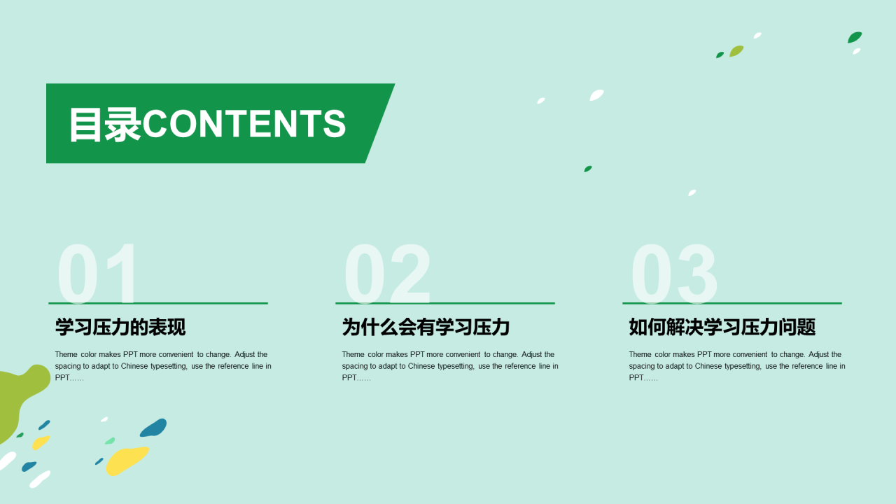绿色放松身心轻松学习PPT
