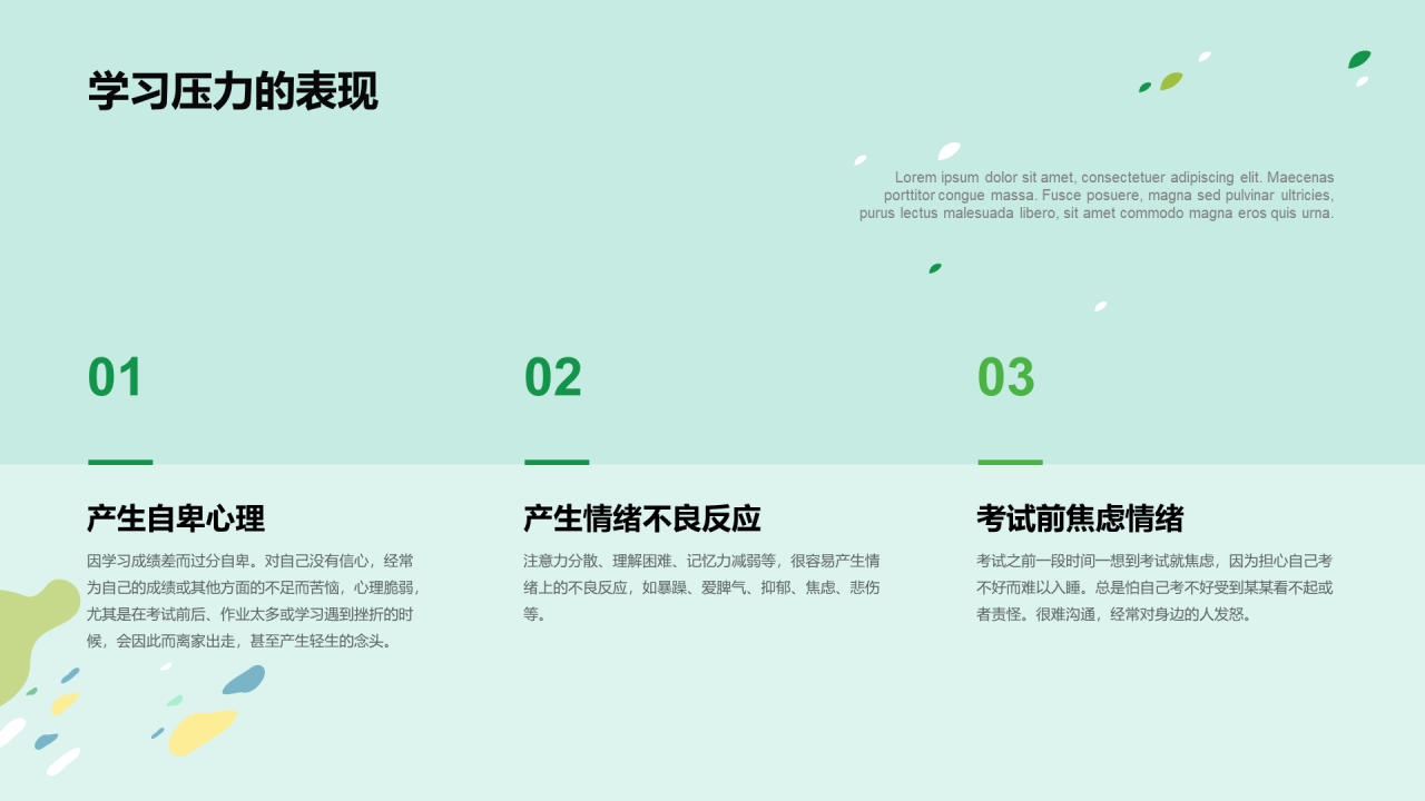 绿色放松身心轻松学习PPT