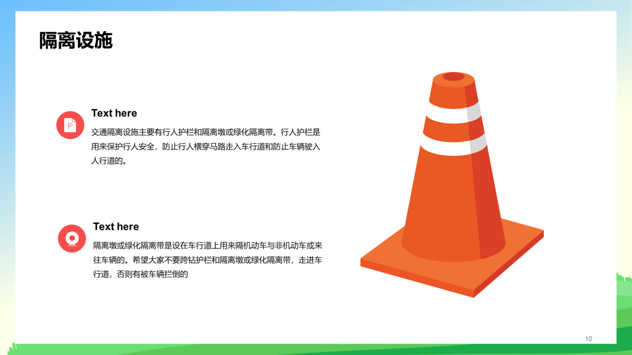 小学安全主题教育 - 让孩子安全成长