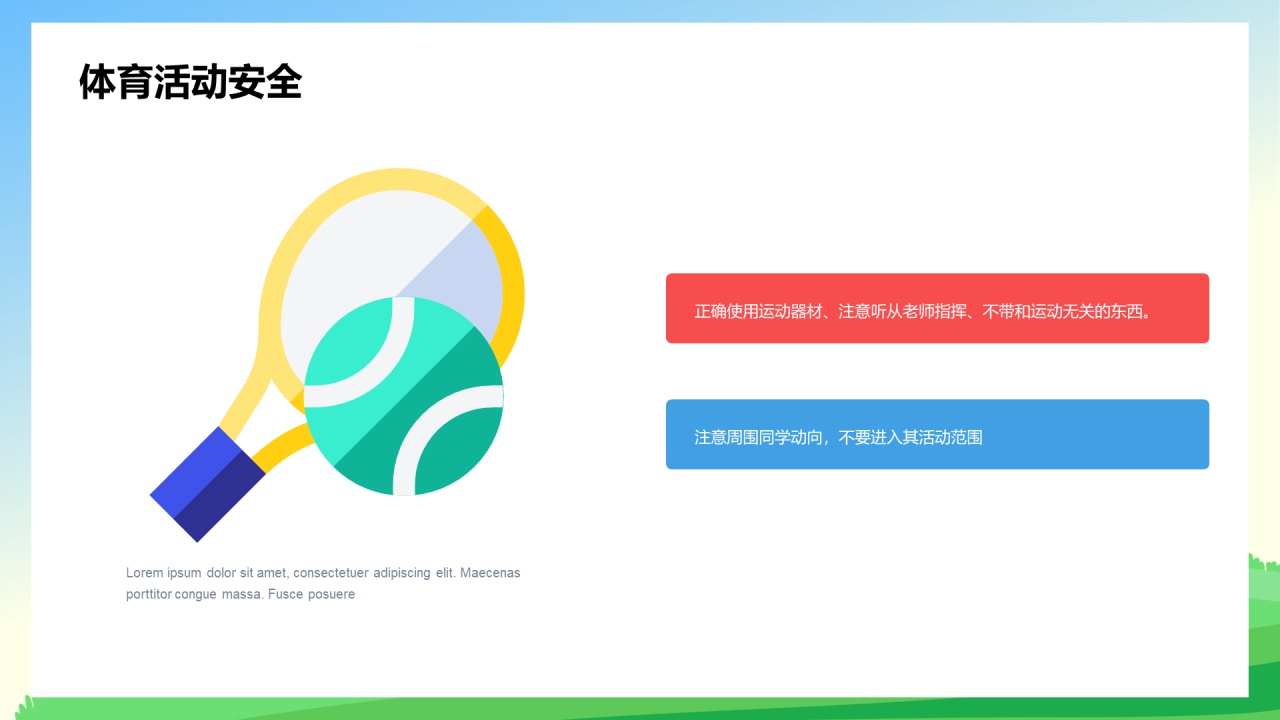 小学安全主题教育 - 让孩子安全成长