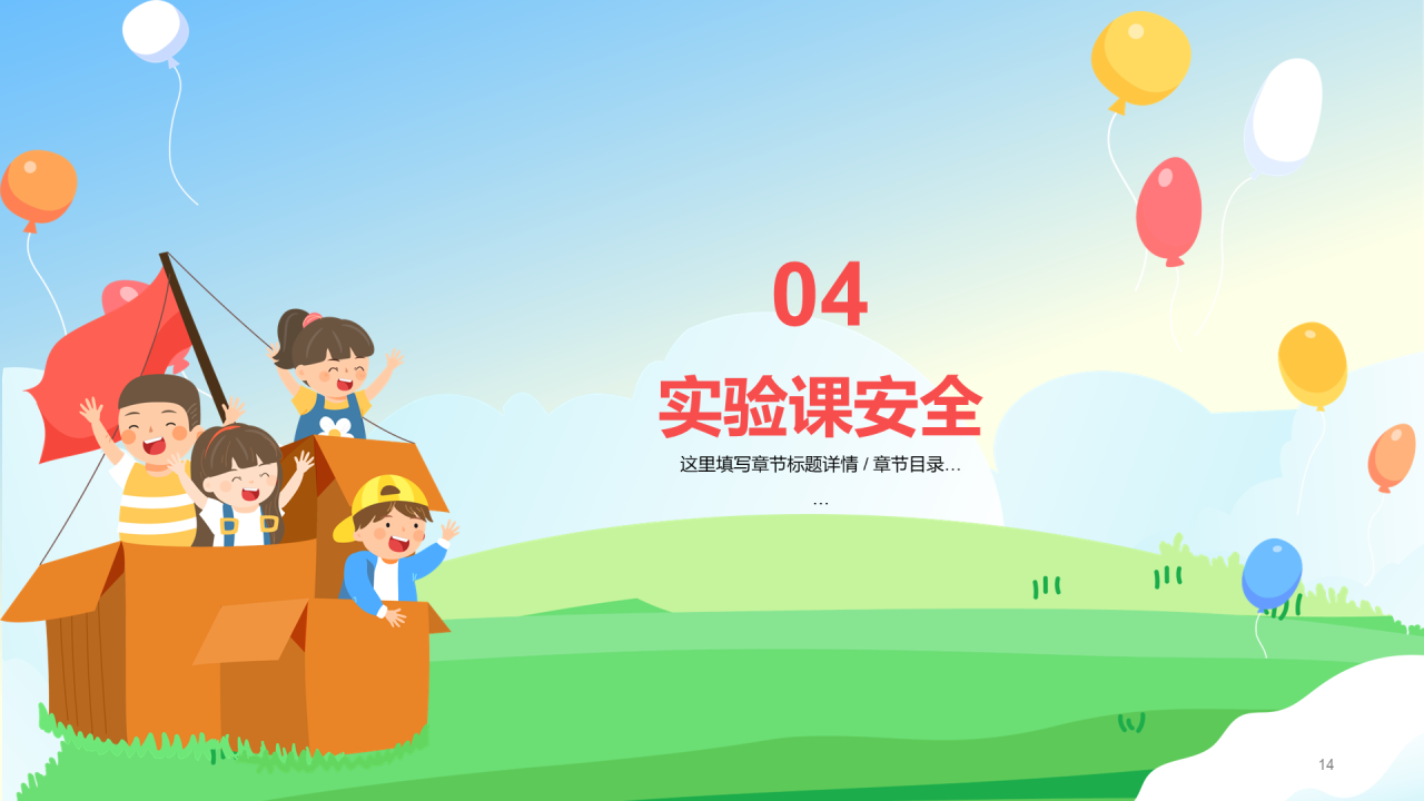 小学安全主题教育 - 让孩子安全成长
