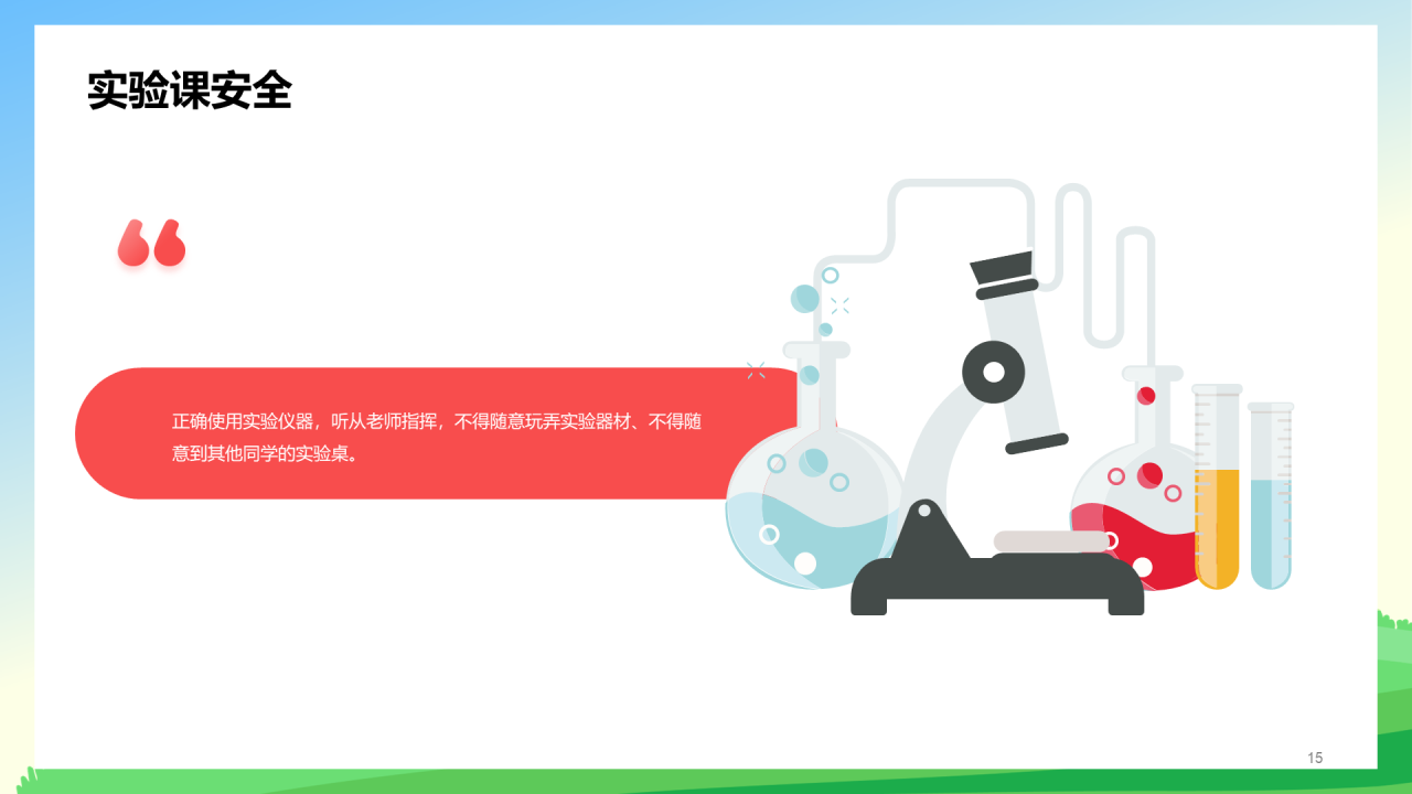 小学安全主题教育 - 让孩子安全成长
