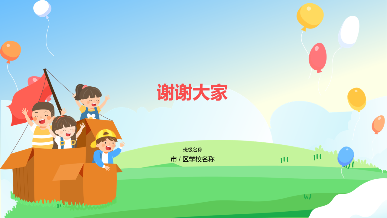 小学安全主题教育 - 让孩子安全成长