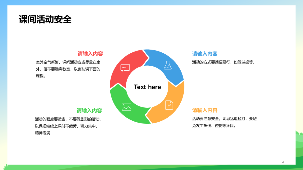 小学安全主题教育 - 让孩子安全成长