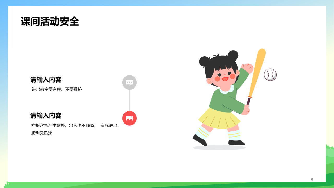 小学安全主题教育 - 让孩子安全成长