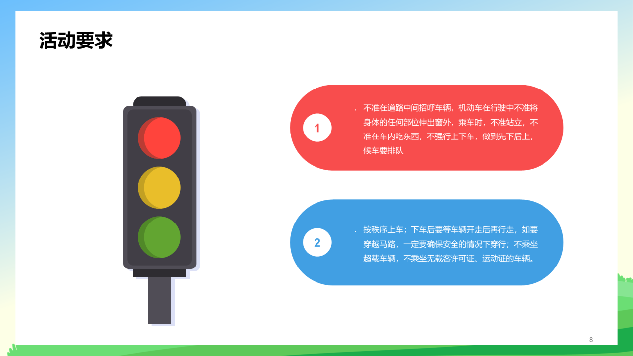 小学安全主题教育 - 让孩子安全成长