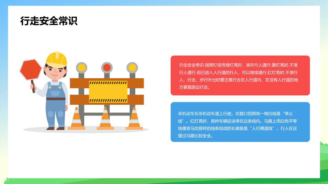 小学安全主题教育 - 让孩子安全成长